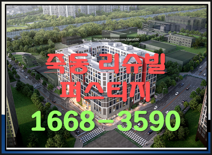  대전 죽동 2지구 도시개발 수혜  리슈빌 까사 포레가 하이엔드 복층  주거공간  파격적 혜택 잔여분양