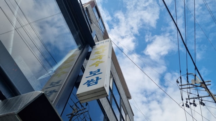 내돈내산 뚝섬 맛집 훼미리 손칼국수 보쌈 후기