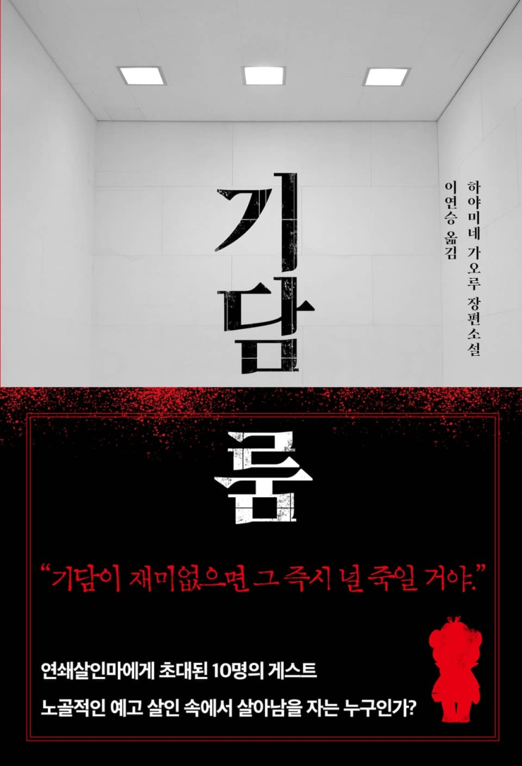  96. 하야미네 가오루 <기담 룸>