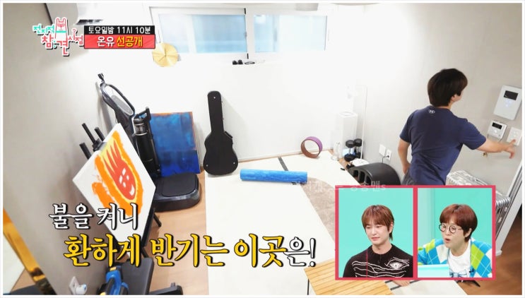  온유 샤이니 전지적참견시점 자취방전참시 솔로아티스트 첫출연 매니저 회사 팬레터 캠핑 옥상 운동 청소