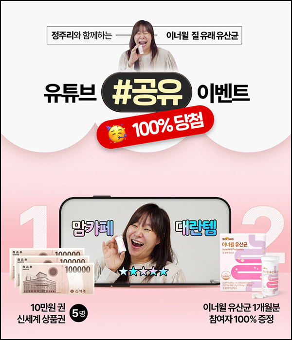 블루존 유튜브 영상 공유 이벤트(유산균 1개월분)전원~11.30 블루존 유튜브 영상 공유 이벤트(유산균 1개월분)전원~11.30