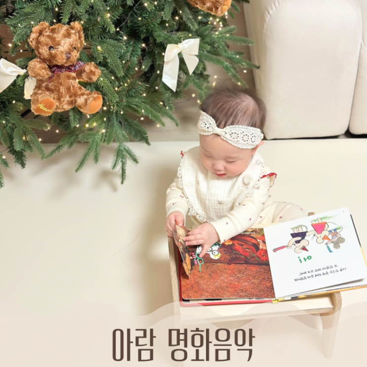  [ 아람북스 ] 명화음악 아람명화음악 전권 리뷰 후기 돌아기 전집 추천