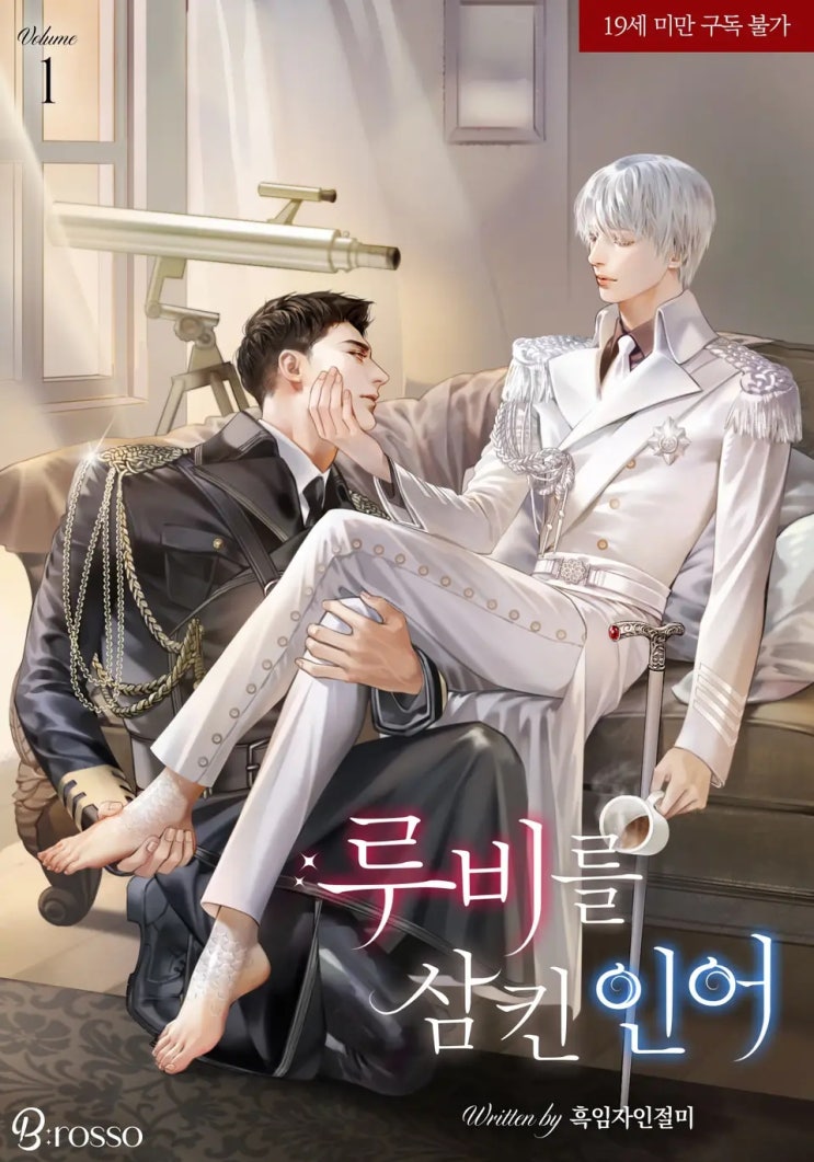 판매중지) 흑임자인절미-루비를 삼킨 인어 (11/7) 판매중지) 흑임자인절미-루비를 삼킨 인어 (11/7)
