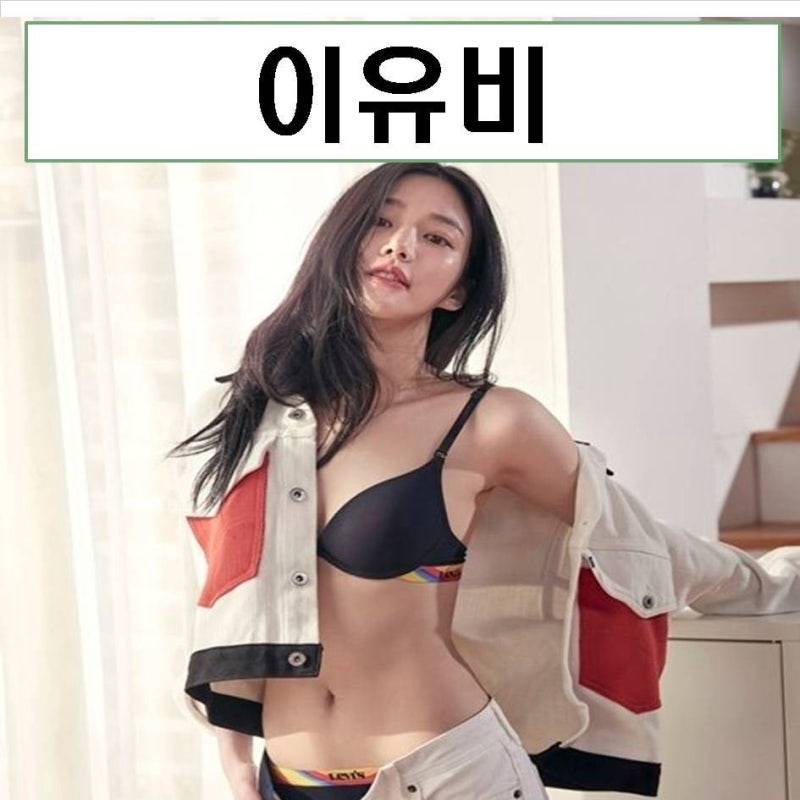 이유비 프로필 나이 하객룩 성형 동생 수영복 본명 mbti
