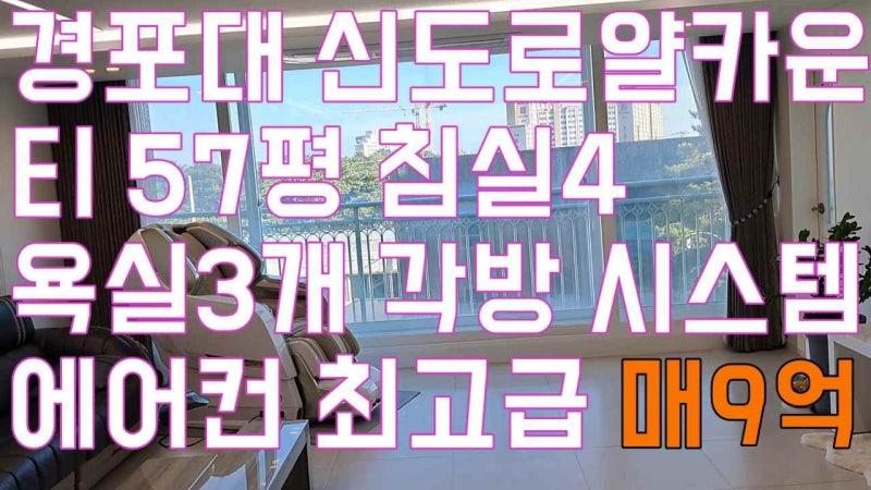 강릉 아파트 매매 대형 송정동 경포대 신도브래뉴 로얄카운티 매매 강릉부동산 전자계약