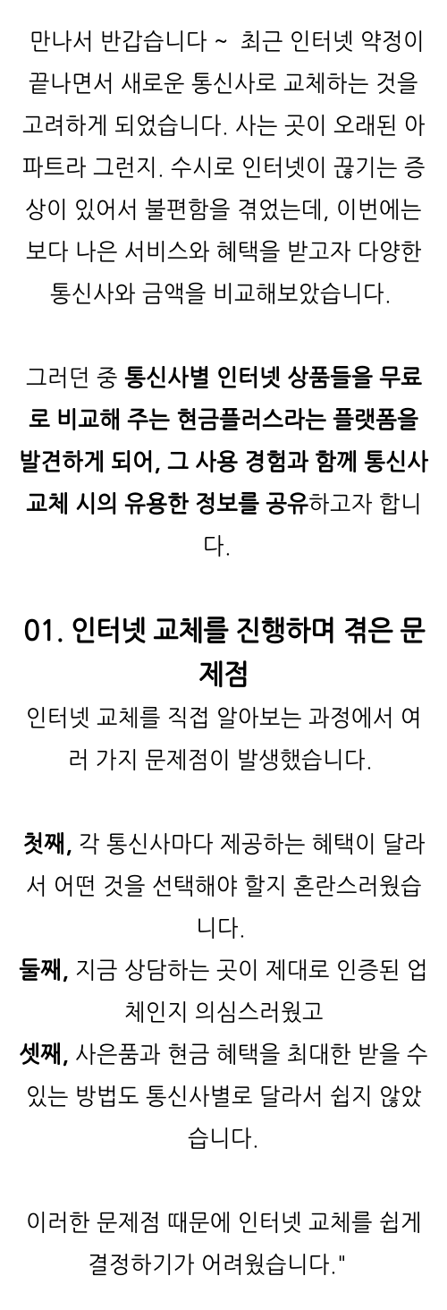  인터넷전화기 교체 , 현금 최대로 받는 방법