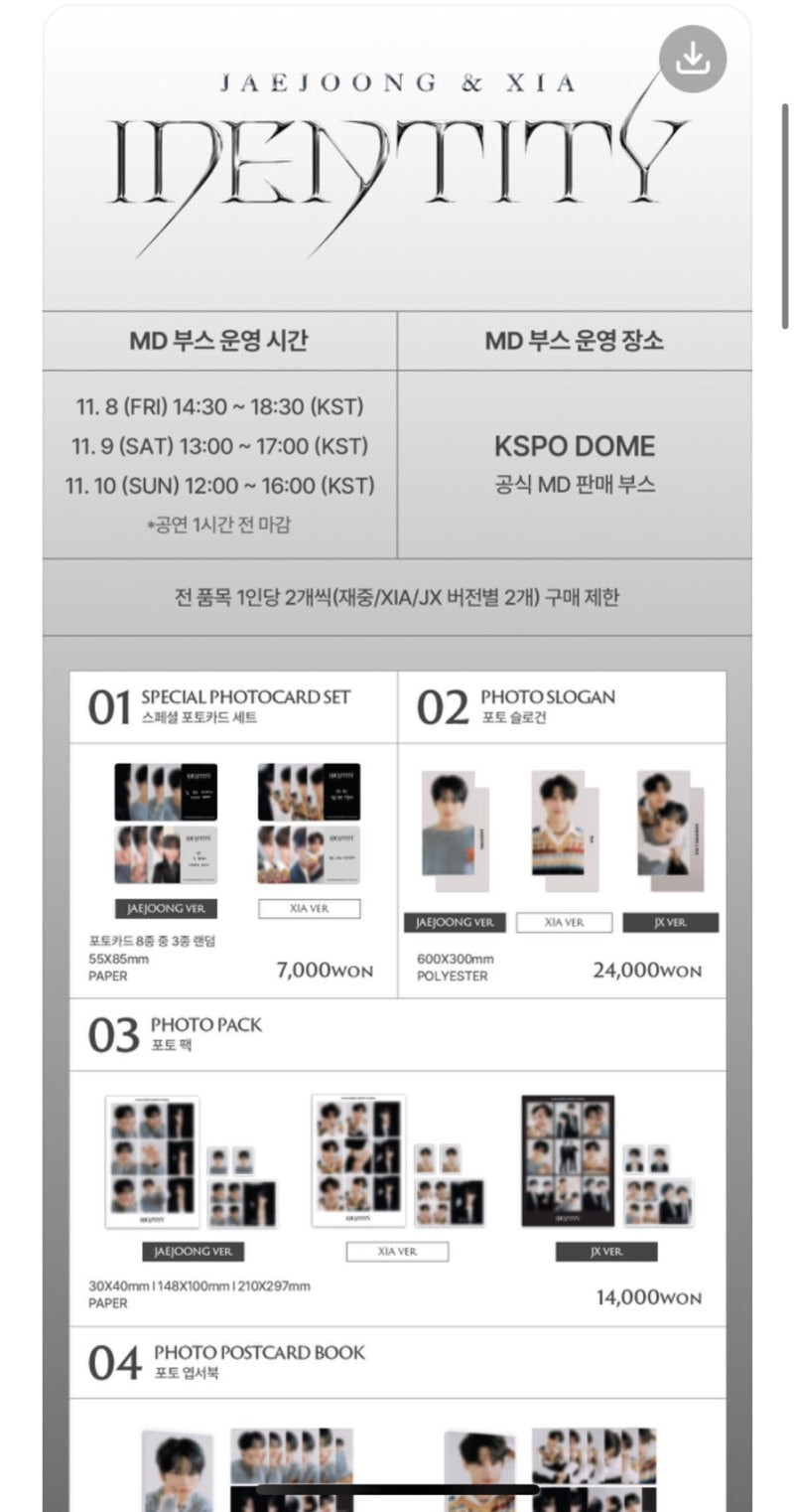 김재중 김준수 2024 JX 콘서트 MD 현장 판매 안내 김재중 응원봉(재봉이) 온라인 구매처