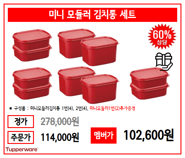 타파웨어 김치통세일