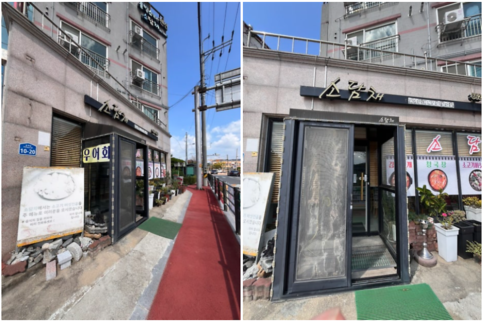 소담채 사진 1