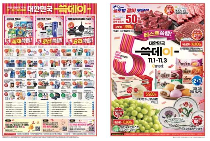  2024 이마트 쓱데이 전단지 세일 할인 품목 및 한우 행사 상품
