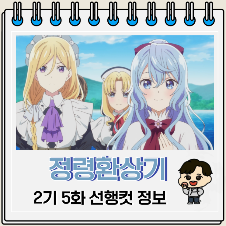 정령환상기 2기 5화 선행컷 리제롯테 정령환상기 2기 5화 선행컷 리제롯테