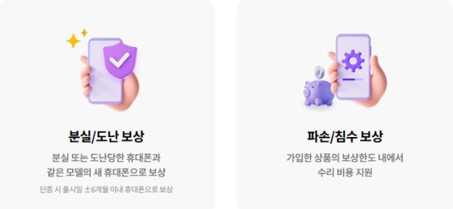 LG U+ 폰 안심패스 보험