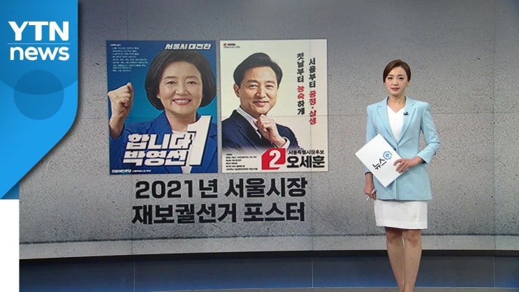 <b>서울시장</b> 선거의 복잡한 배후, <b>오세훈</b>과 명태균의 논란을 말하다