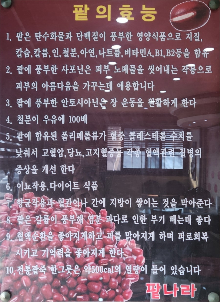 팥나라 사진 4