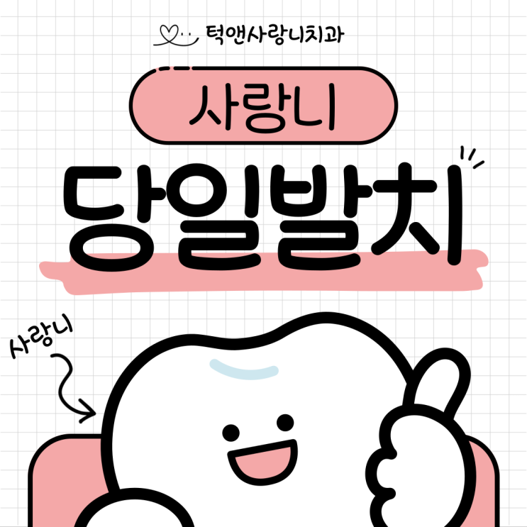  천안 턱앤사랑니치과 지혈, 흡연 자주하시는 질문