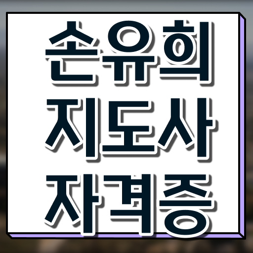  영어손유희 , 손유희지도사 자격증 취득한 과정 추천합니다