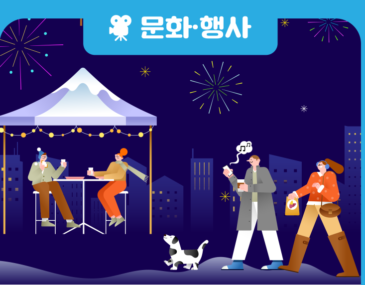  2024 미아달빛시장, 강북구 삼양동주민센터 축제