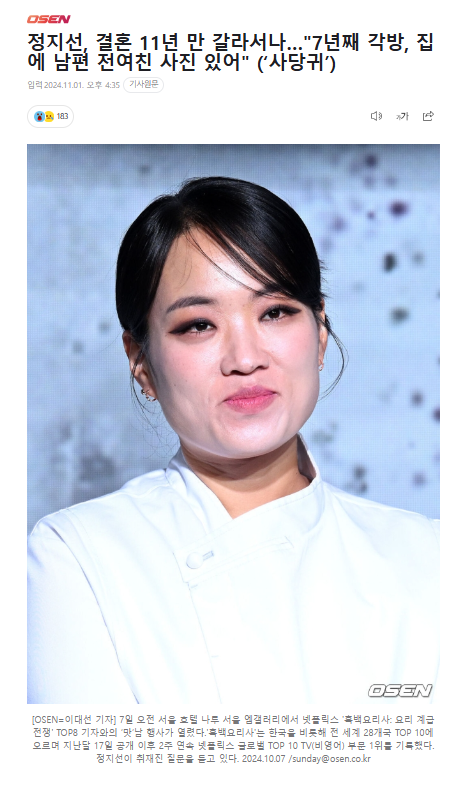 <b>정지선</b>, 결혼 11년 만... 남편 전여친 사진 있어" (‘<b>사당귀</b>’)