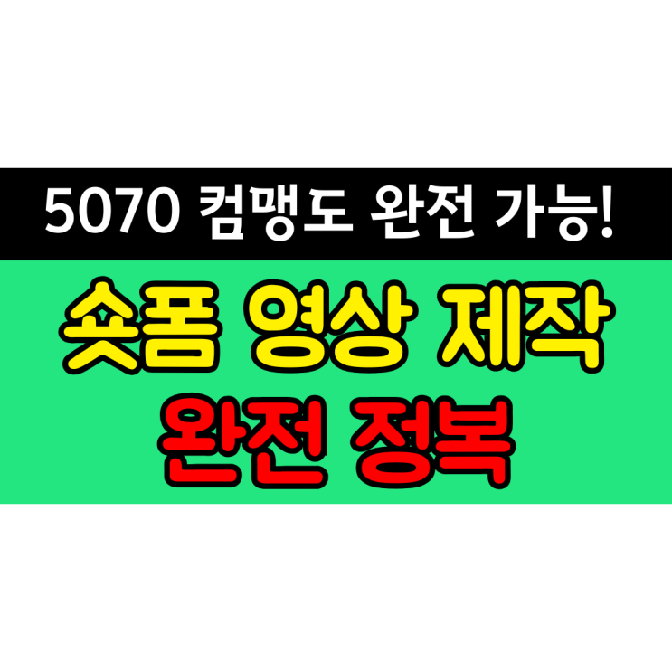  [무료특강] 5070 컴맹도 내 자리 지키는 AI 콘텐츠 제작법 특급 강의