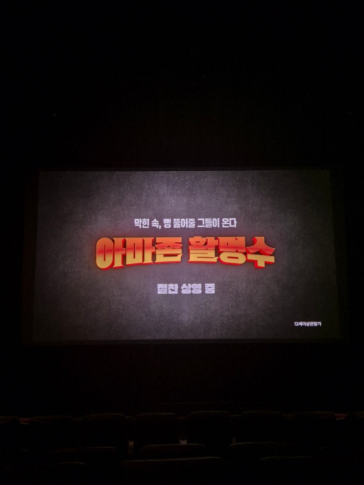  [CGV] 엑스텐을 향해  메달을 향해  아마존 활명수
