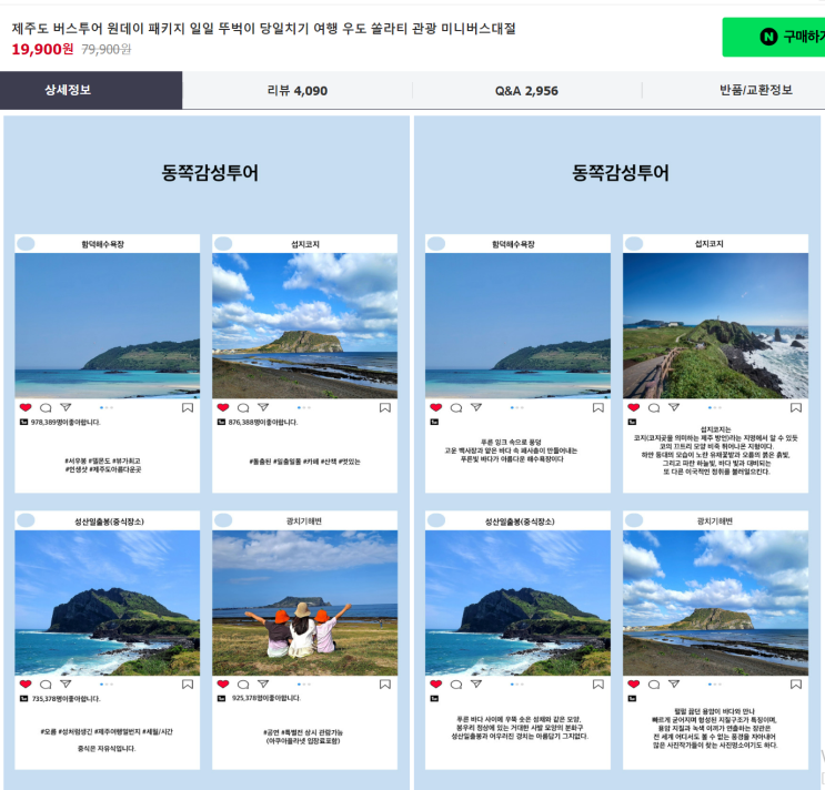  제주도 버스투어 패키지여행 제주1번가여행사 (만족도1000%)