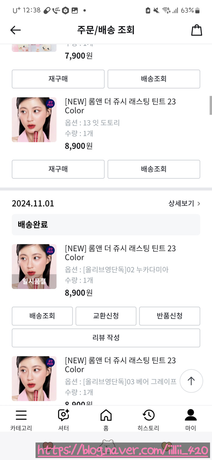  [내 돈 내산] 과일 향, 촉촉하고 깨지지 않는 광택 틴트 추천 롬 앤 더 쥬시 래스팅 틴트  총 12가지  리뷰