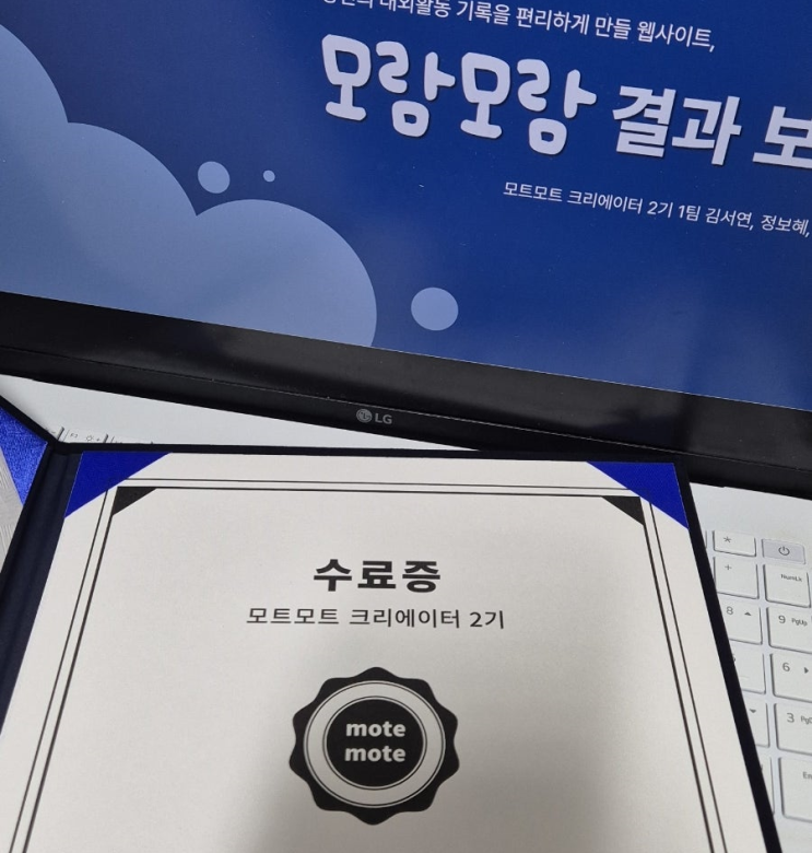  [모트모트 크리에이터] 합격 꿀팁, 후기, 지원과정