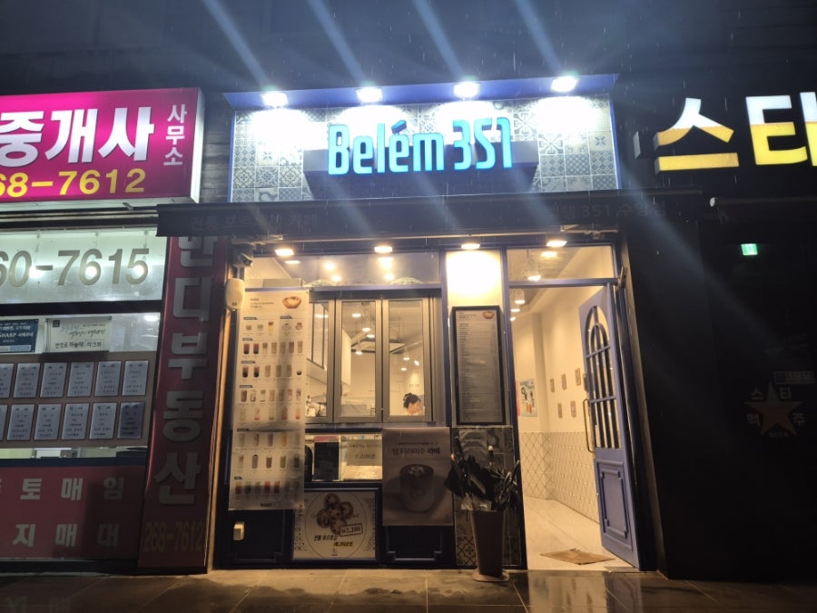 벨렘351 수암점 사진 1