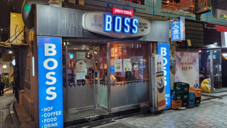  충무로 을지로 레트로술집 보스호프 방문해보니