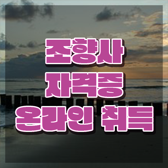  40대남자자격증 , 고졸자도 조향사 성공할 수 있어요