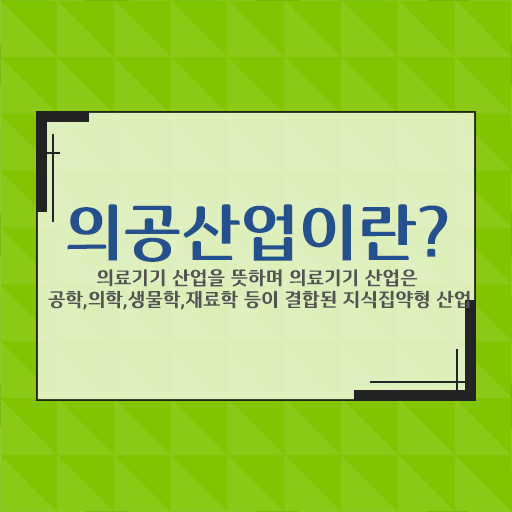  의공산업기사 시험응시자격 인강으로 편하게 성공한 노하우
