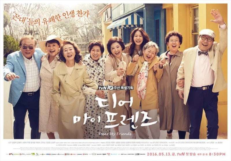 디어 마이 프렌즈 줄거리 및 결말 (스포있음)
