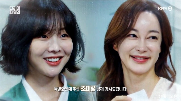 <b>다리미 패밀리</b>, 최태준 친부에... 금새록 <b>신현준</b> 회장 비서로... 