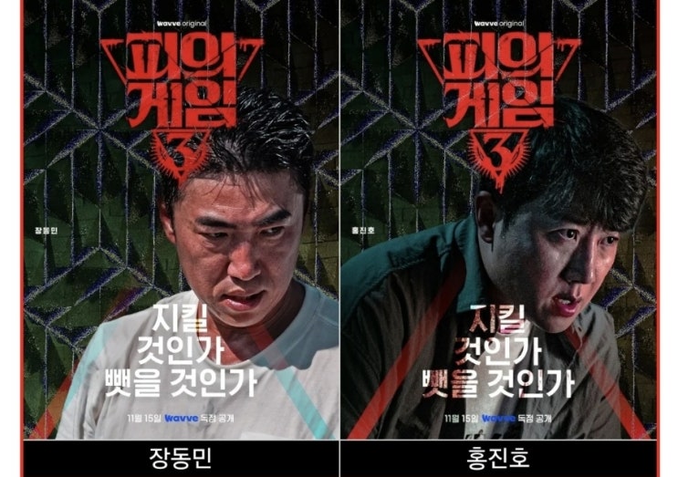 극한의 생존 본능이 부른 비정한 <b>게임</b> – <b>피의 게임</b> 시즌 3에... 