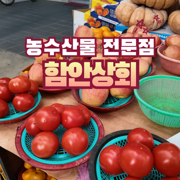  40년 전통의 울산 농수산물 전문점 리뷰 | 함안상회