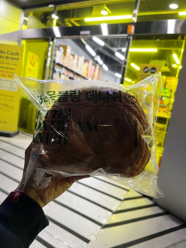 노브랜드 '버터 몽블랑 데니쉬'를 보시거든 꼭 사세요!
