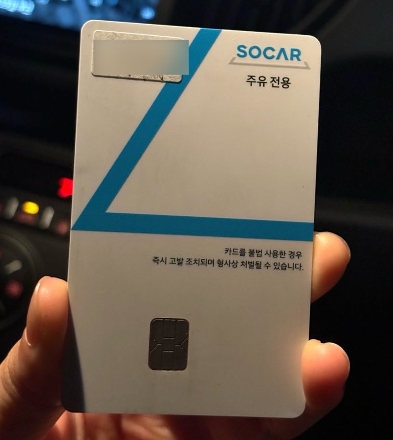 쏘카 주유카드 사용 방법(주유 패널티, 레이 대여 후기)