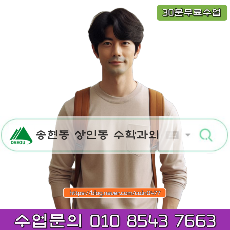 송현동 상인동 수학과외 중3 고입 효과적인 준비 송현동 상인동 수학과외 중3 고입 효과적인 준비