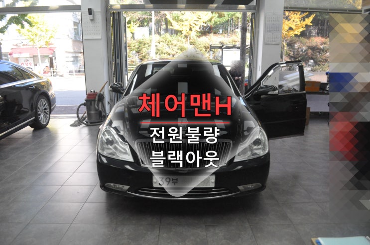  쌍용 체어맨H 순정네비 W192 전원불량 블랙아웃 메인보드 고장수리 - 수원테크( 코란도C 투리스모 , 렉스턴W 오디오네비수리)