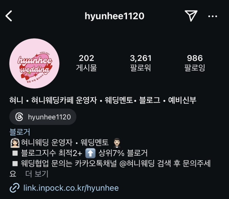  결혼 준비 꿀팁! 혀니웨딩 협찬/체험단으로 알뜰하게!