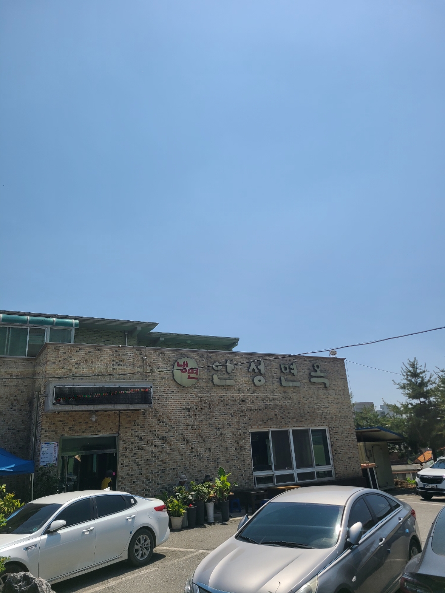 안성면옥 사진 2