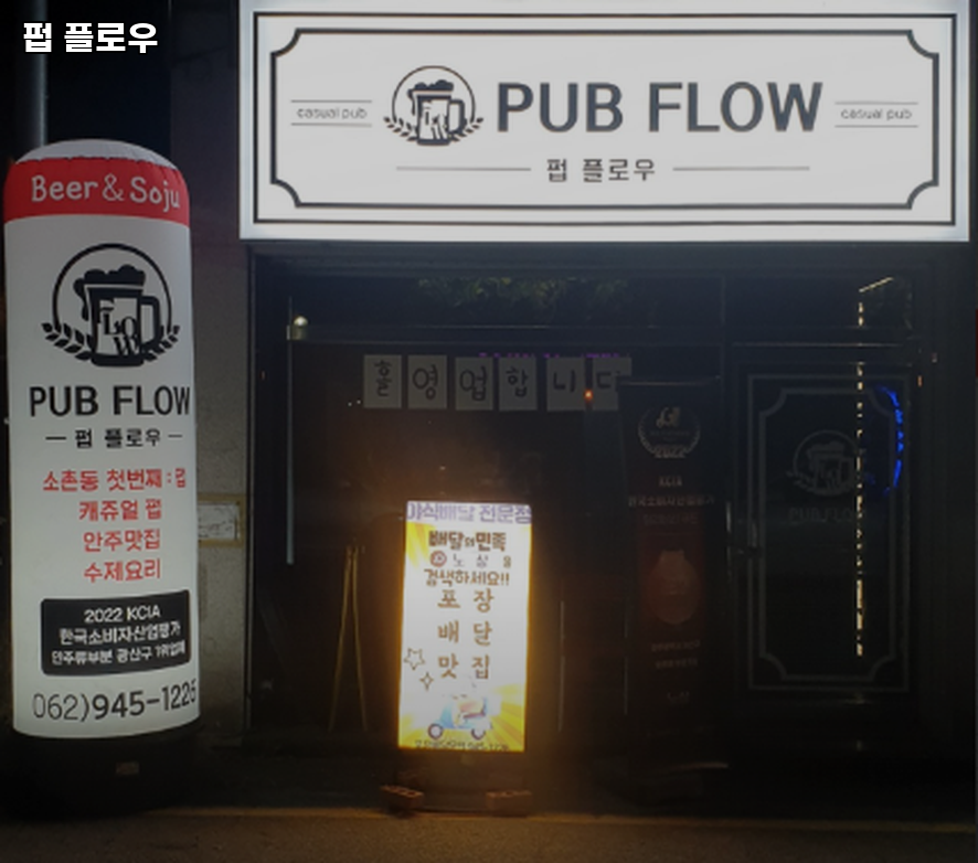펍플로우 사진 2