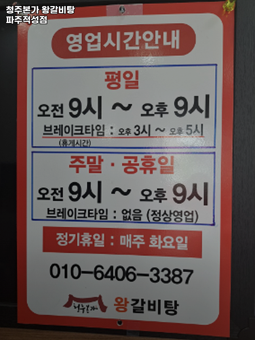 청주본가 파주적성점 사진 1