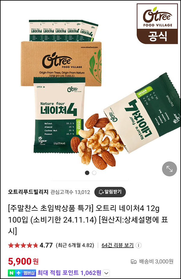 초임박 오트리 네이처4 12g*100입 5,900원(유배)네이버스토어 초임박 오트리 네이처4 12g*100입 5,900원(유배)네이버스토어