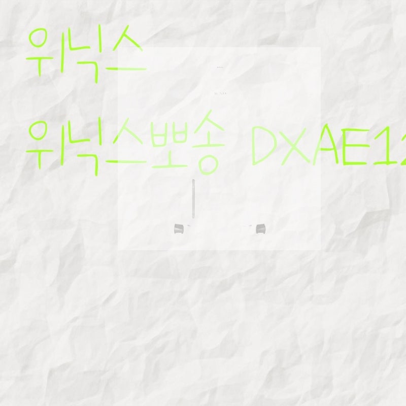 위닉스 위닉스뽀송 DXAE120-NEK: 여름철 필수 제습기로 쾌적한 실내 환경 유지하기!