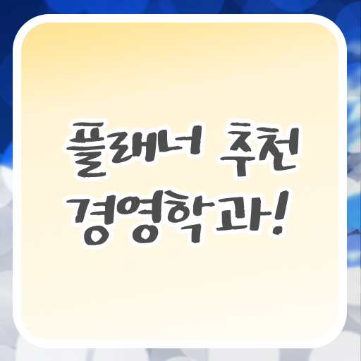  고졸보육교사2급자격증 , 학점은행제 학사학위 온라인으로 완료한 후기