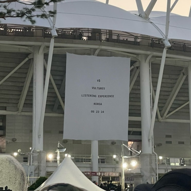 2024 <b>칸예 웨스트 내한 콘서트</b> 후기, 고양종합운동장