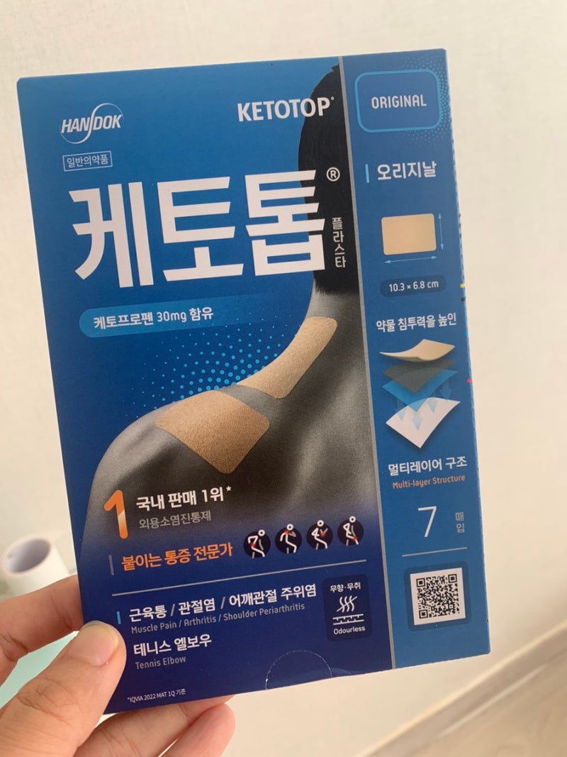파스추천 (케토톱 후기,케토톱 가격)