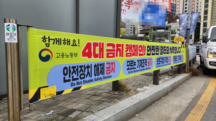  "관악구 신림동 현수막 제작 과정" 조은광고 시공 사진 공개!