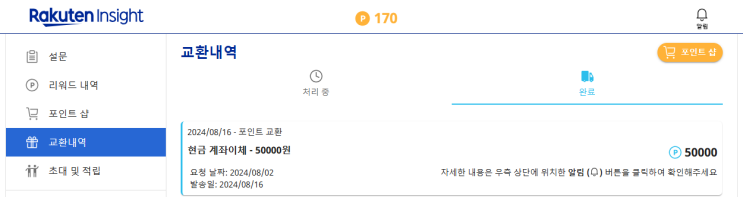  설문조사 부업 앱테크 라쿠텐인사이트 가입방법 및 TIP